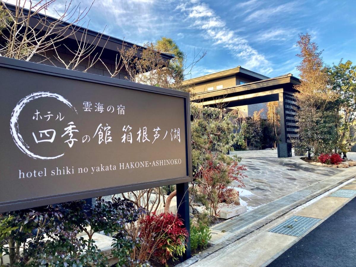 Hotel Shikinoyakata Hakone Ashinoko Exterior foto